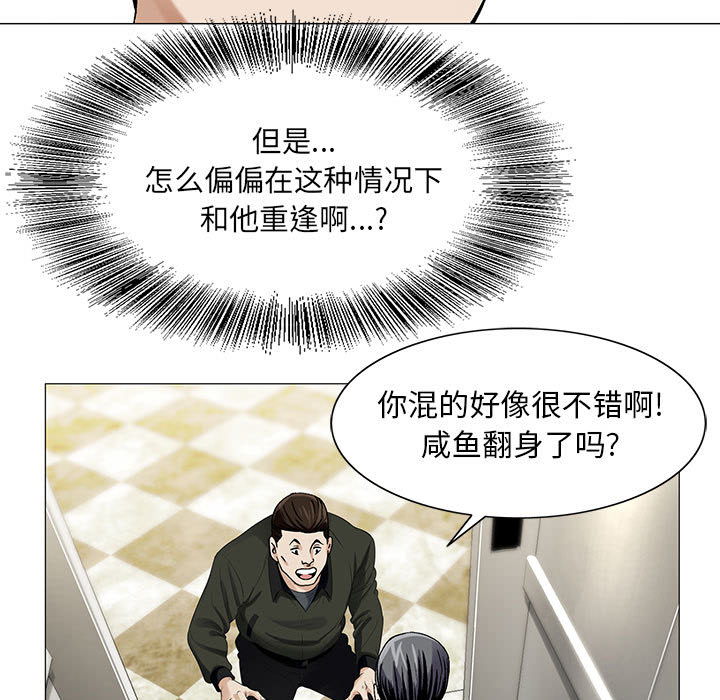 真假社长漫画,第18章：高中同学1图