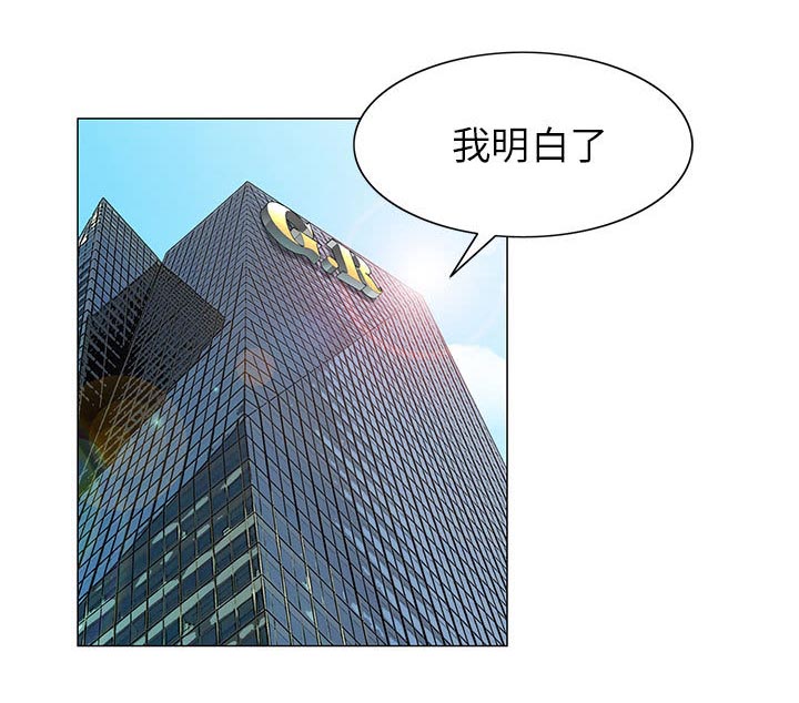 真假社长漫画,第16章：平板里的记录5图