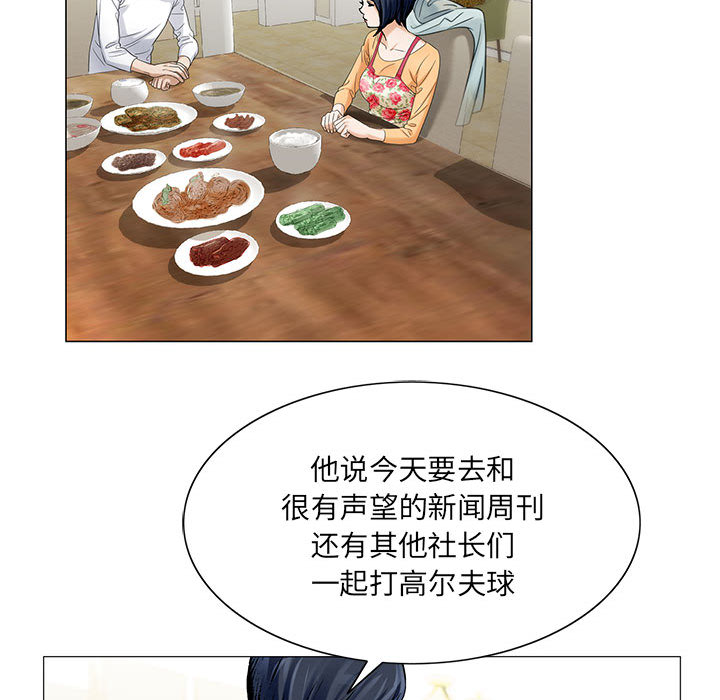 真假社长漫画,第34章：两人独处1图