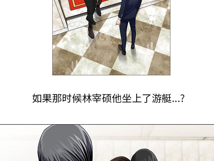 真假社长漫画,第18章：高中同学1图