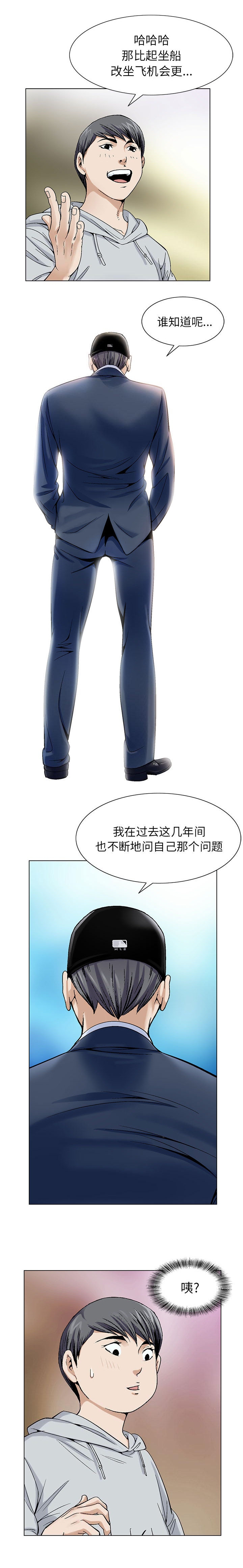 真假社长漫画,第2章：庞大的金额2图