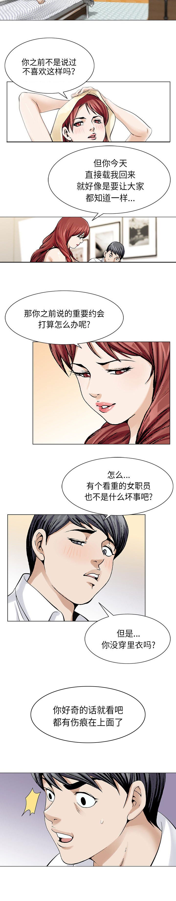 真假社长漫画,第8章：别忍了3图