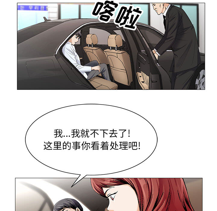 真假社长漫画,第31章：正式开始1图