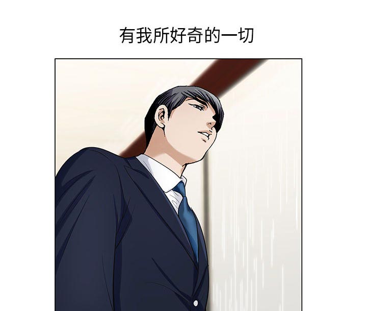 真假社长漫画,第17章：弥补1图