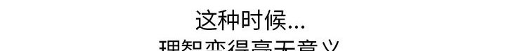 真假社长漫画,第36章：多熙来了5图