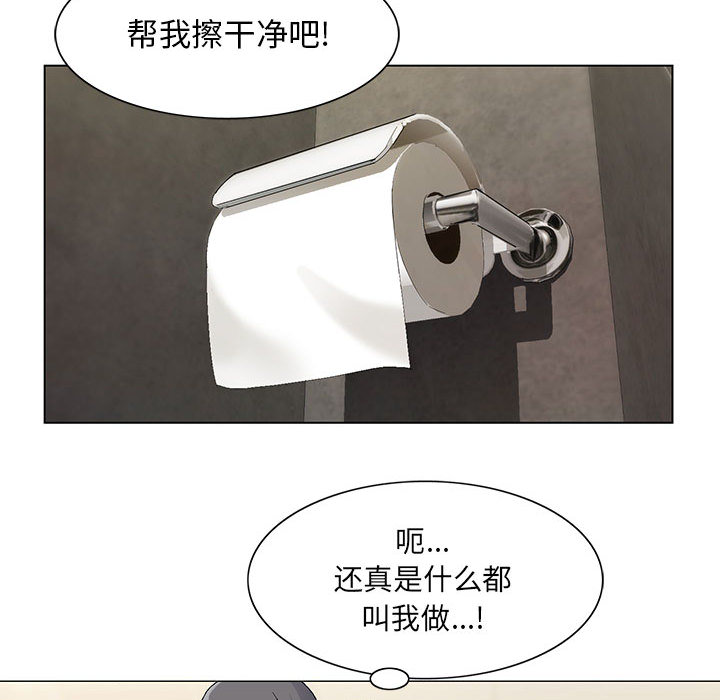 真假社长漫画,第14章：施魔法2图