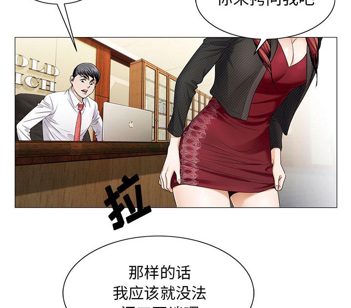 真假社长漫画,第36章：多熙来了5图