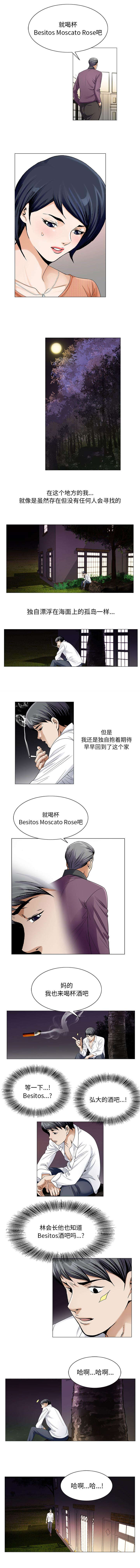 真假社长漫画,第38章：家3图