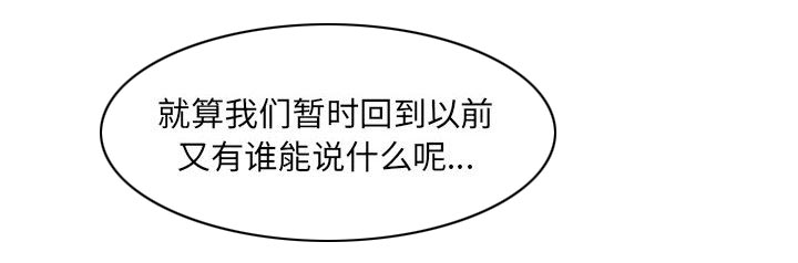 真假社长漫画,第28章：梦境5图