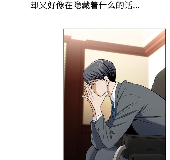 真假社长漫画,第12章：减压方式4图