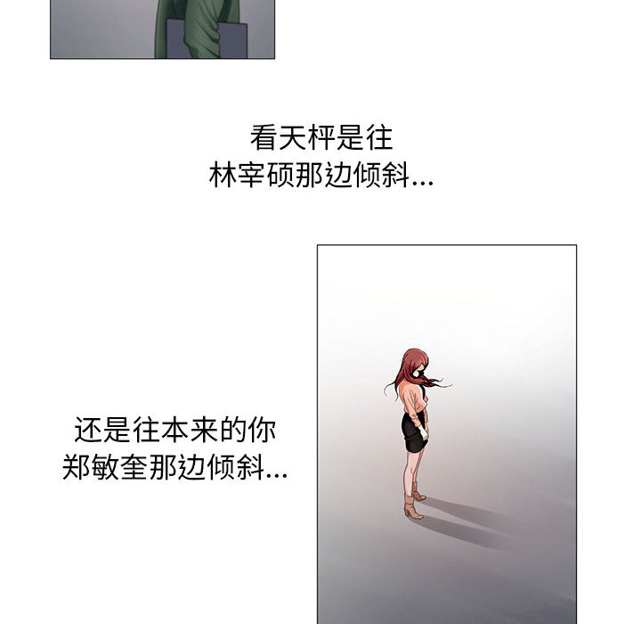 真假社长漫画,第31章：正式开始1图