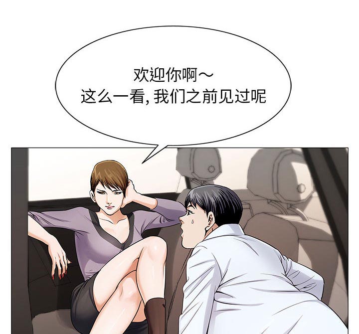 真假社长漫画,第31章：正式开始5图