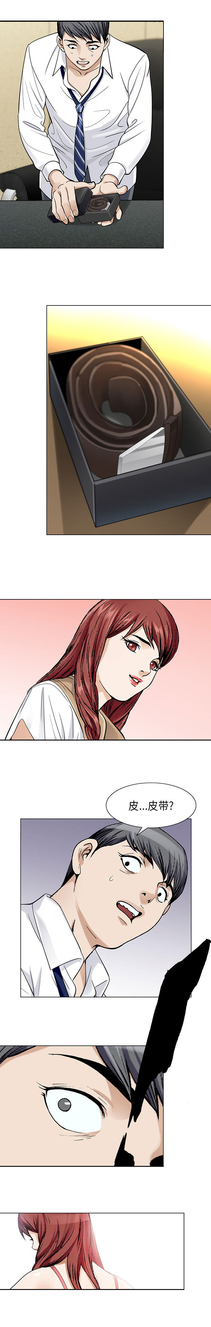 真假社长漫画,第5章：请开始吧1图