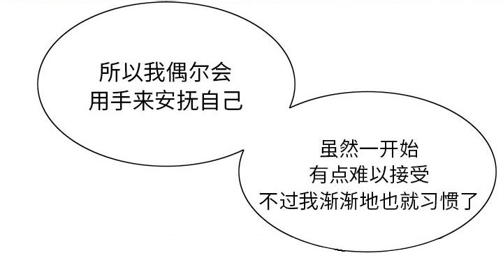 真假社长漫画,第25章：酒吧2图