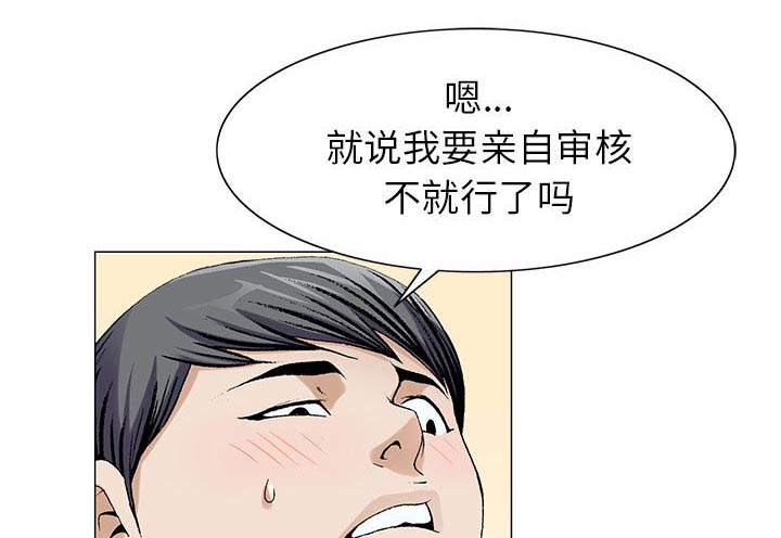 真假社长漫画,第13章：我在这里4图