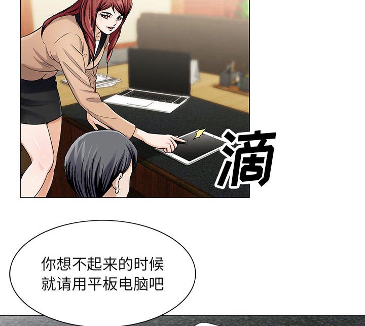 真假社长漫画,第16章：平板里的记录5图