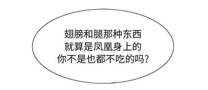 真假社长漫画,第18章：高中同学4图