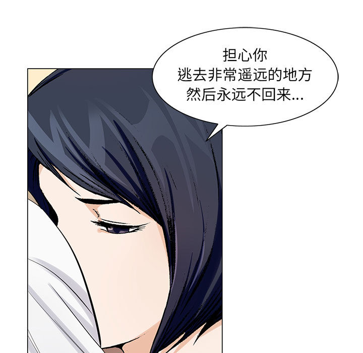 真假社长漫画,第11章：最糟糕的情况3图