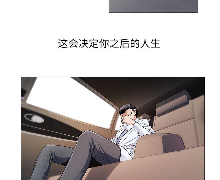 真假社长漫画,第31章：正式开始2图