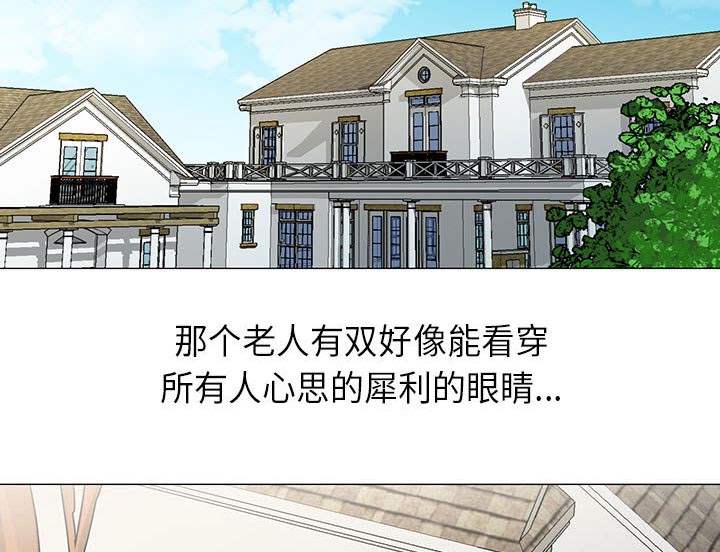 真假社长漫画,第11章：最糟糕的情况5图