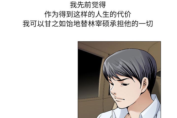 真假社长漫画,第33章：命令5图