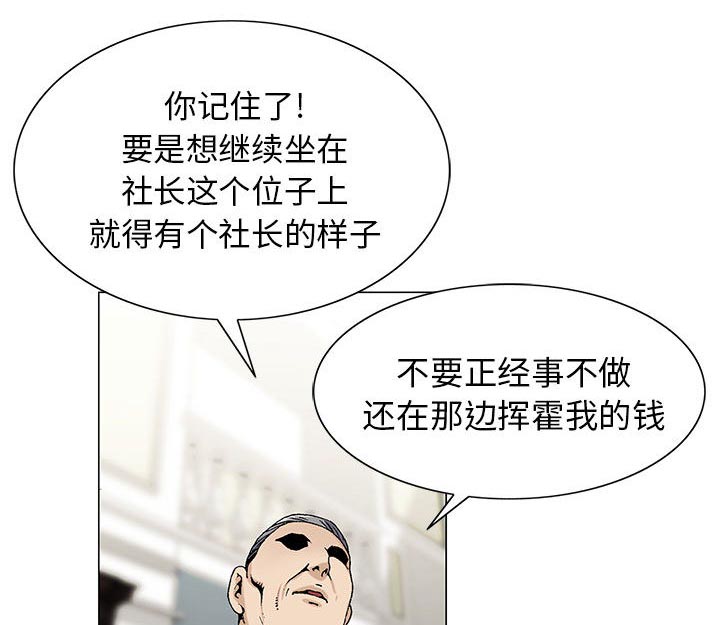 真假社长漫画,第12章：减压方式1图