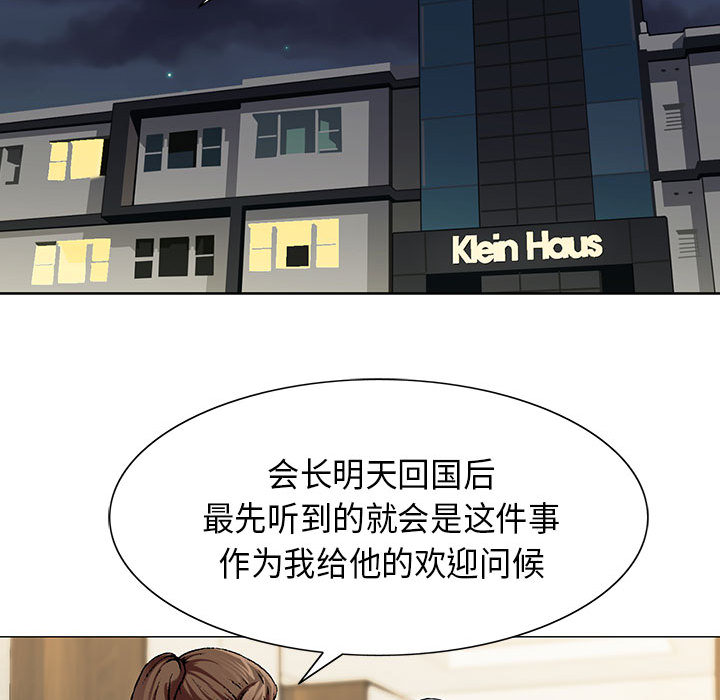 真假社长漫画,第10章：会长3图