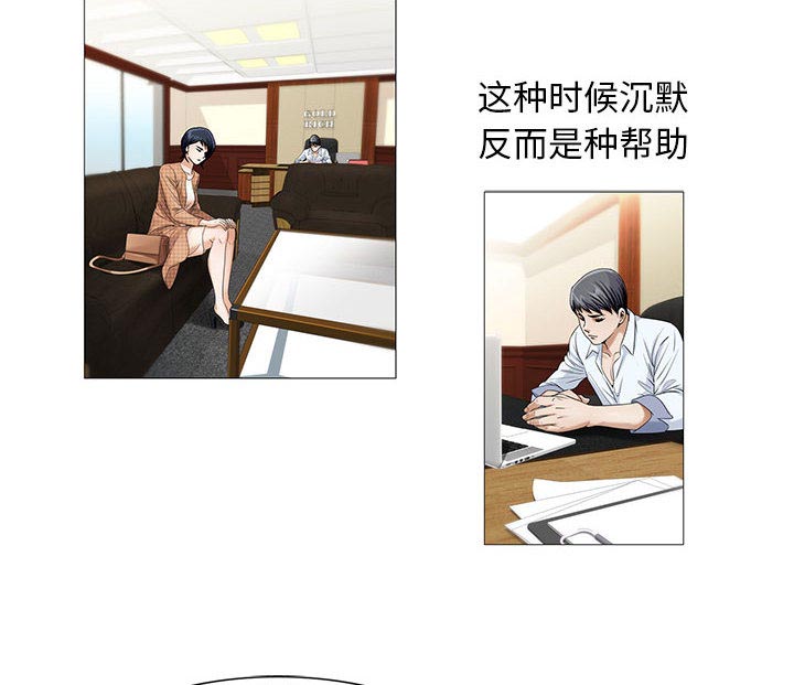 真假社长漫画,第29章：契约关系5图