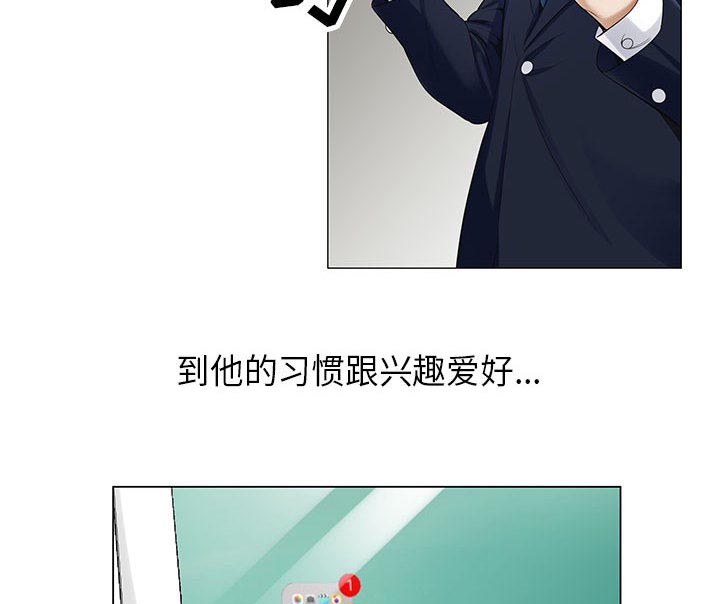 真假社长漫画,第17章：弥补3图