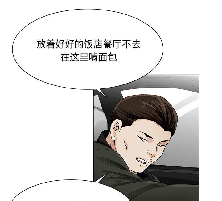 真假社长漫画,第21章：你不是那样的人1图