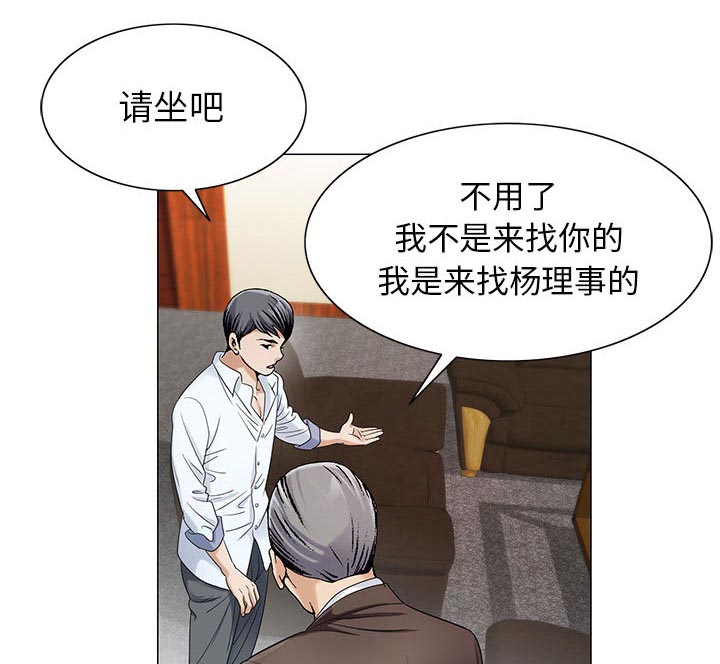 真假社长漫画,第29章：契约关系5图