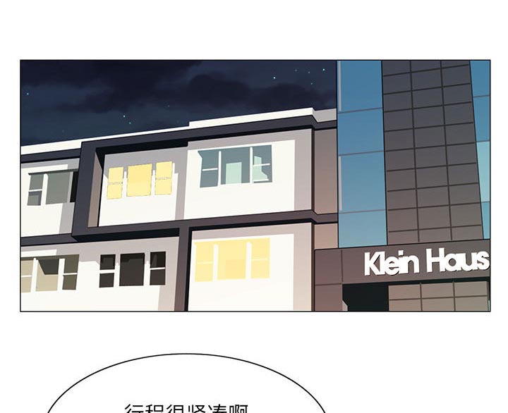 真假社长漫画,第15章：游艇5图