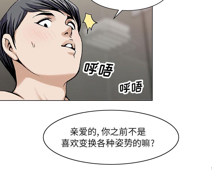真假社长漫画,第14章：施魔法5图