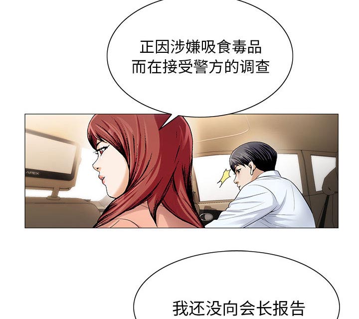 真假社长漫画,第30章：更要紧的事1图