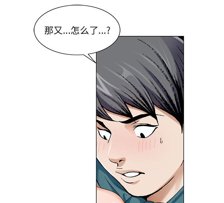 真假社长漫画,第25章：酒吧4图