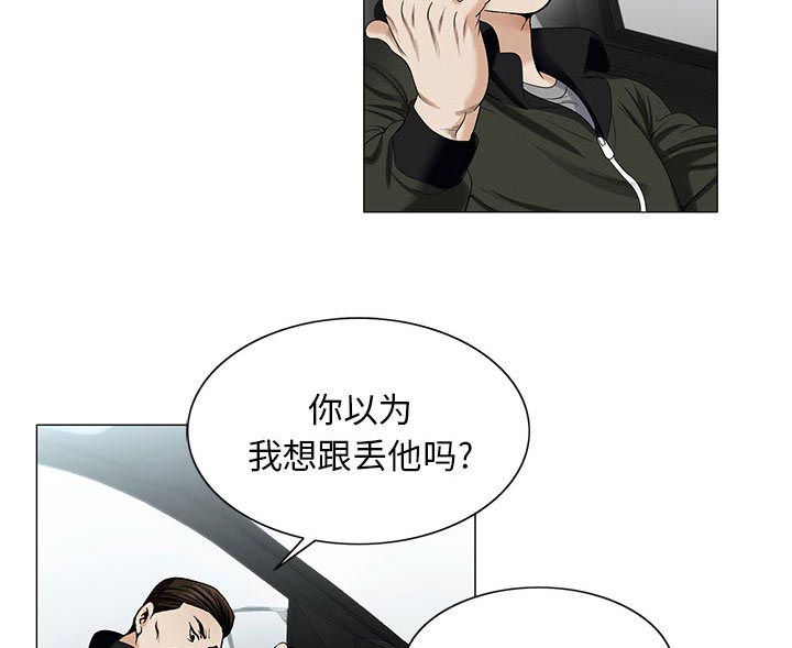 真假社长漫画,第22章：破绽4图