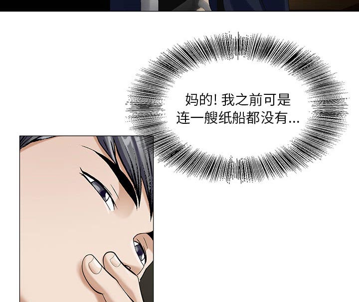 真假社长漫画,第16章：平板里的记录4图