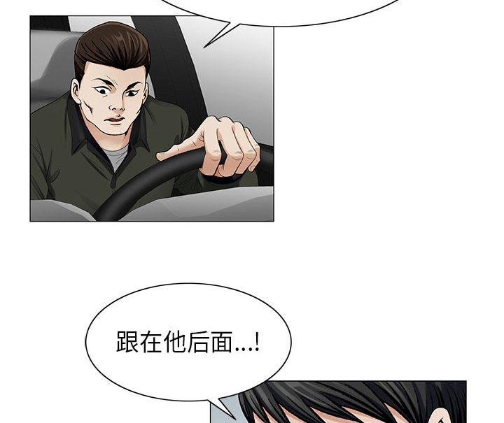 真假社长漫画,第21章：你不是那样的人3图