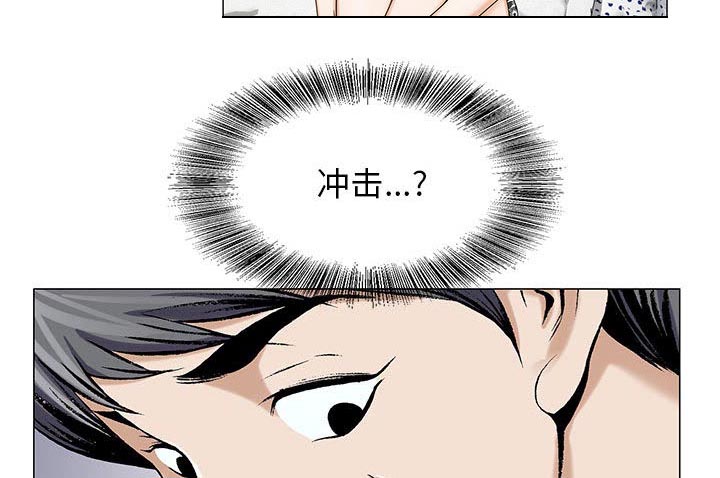 真假社长漫画,第22章：破绽4图