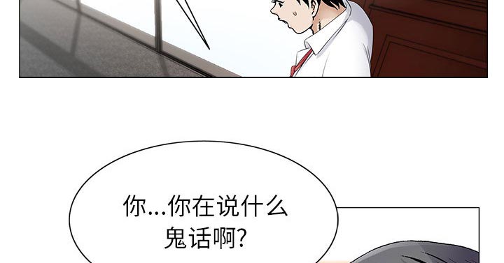 真假社长漫画,第36章：多熙来了4图