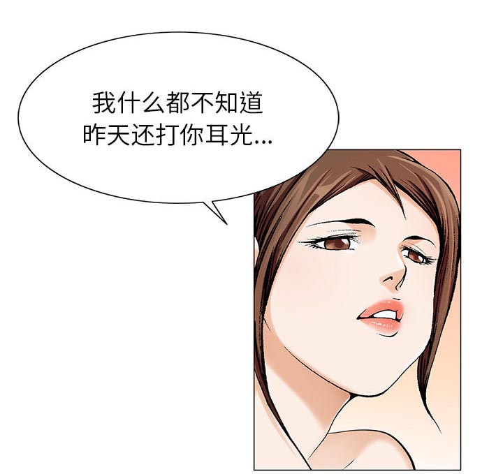 真假社长漫画,第14章：施魔法3图