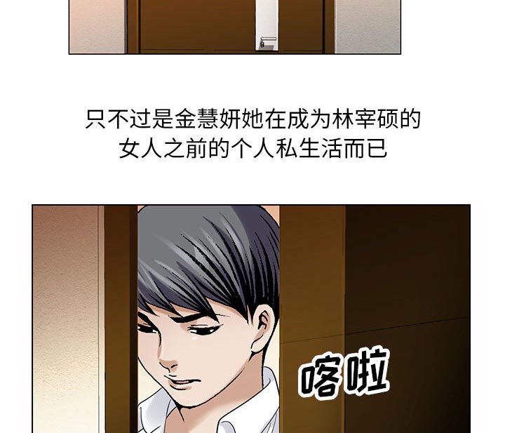 真假社长漫画,第27章：同志3图