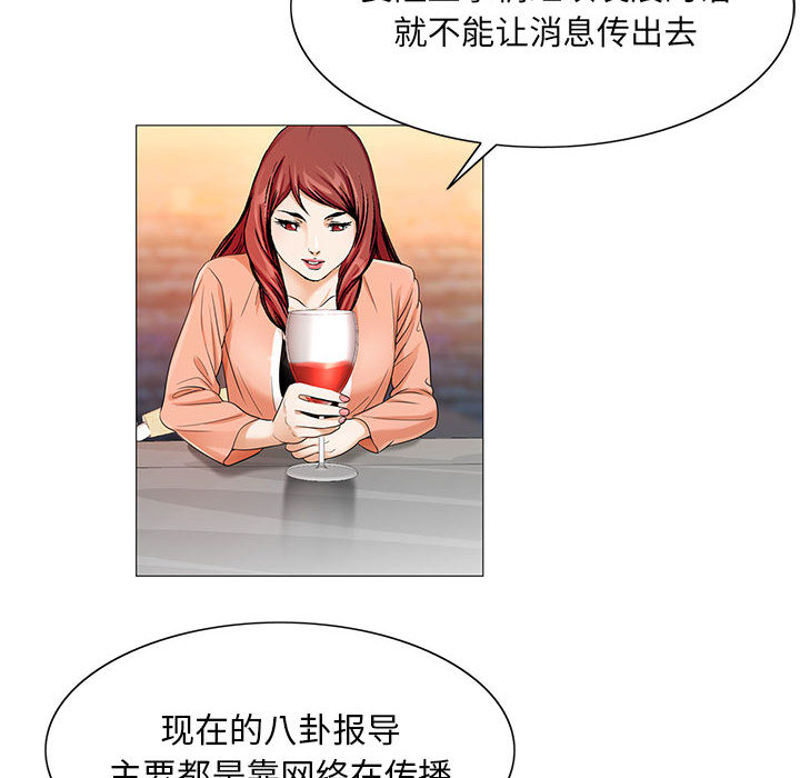 真假社长漫画,第33章：命令4图