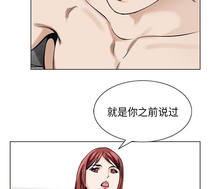 真假社长漫画,第9章：重要的约会1图