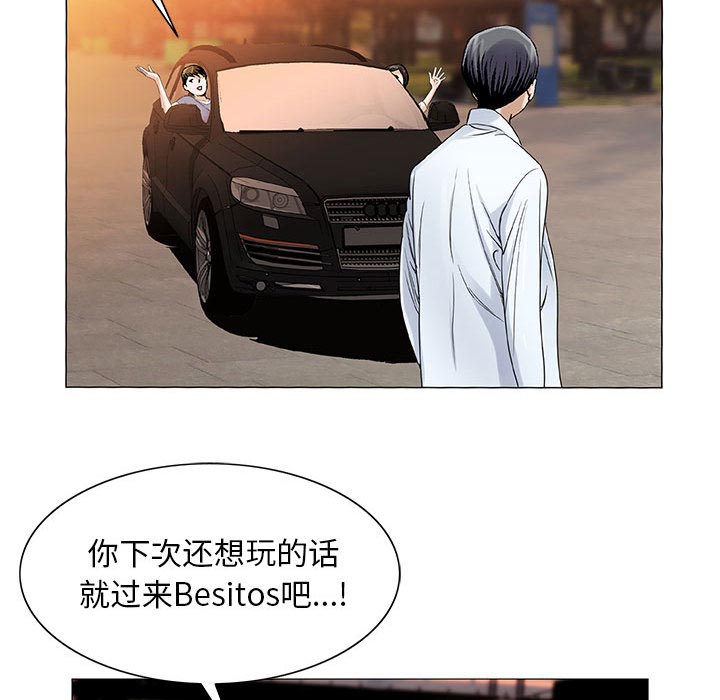 真假社长漫画,第32章：离开或留下3图