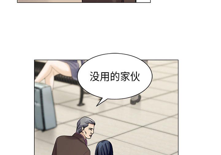 真假社长漫画,第11章：最糟糕的情况5图