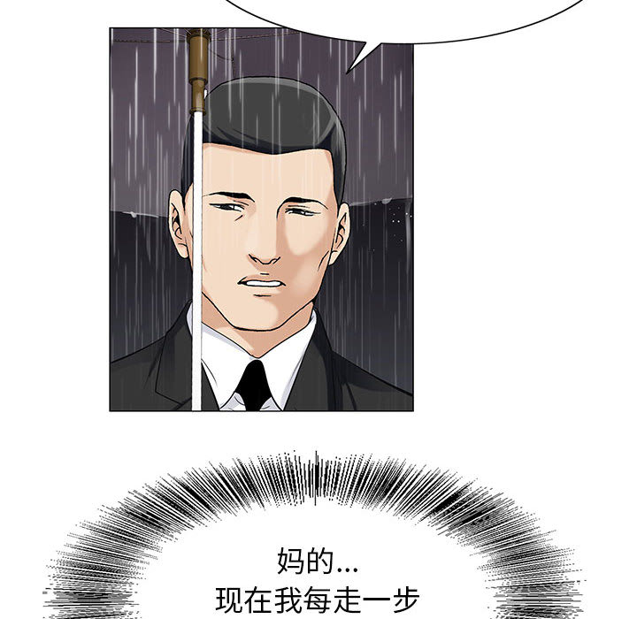 真假社长漫画,第19章：新的失误4图