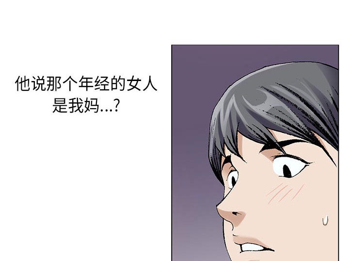 真假社长漫画,第11章：最糟糕的情况3图