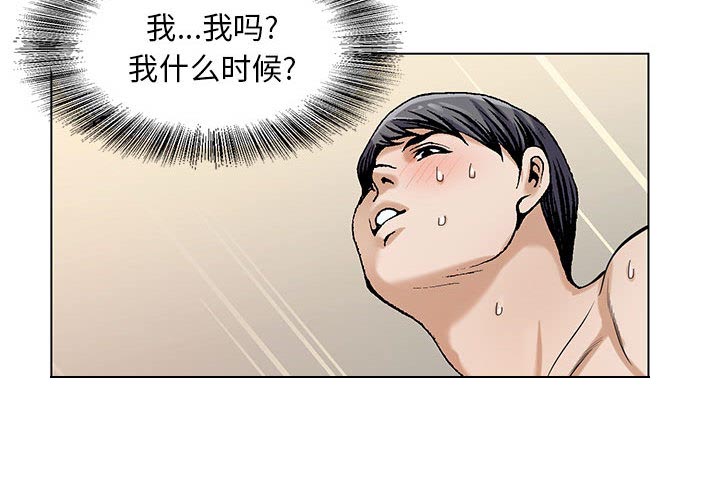真假社长漫画,第14章：施魔法3图