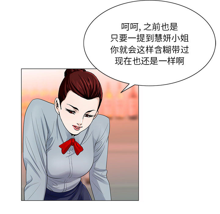 真假社长漫画,第27章：同志5图
